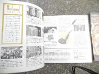 楼蘭土　Roland　NO4　NO5　NO6　昭和51年〜昭和52
楼蘭土（ろうらんど）は、フカシロが1975年から1978年まで発行していたパイプ関連の情報誌で、第９号まで刊行されました。