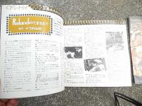 楼蘭土　Roland　NO4　NO5　NO6　昭和51年〜昭和52
楼蘭土（ろうらんど）は、フカシロが1975年から1978年まで発行していたパイプ関連の情報誌で、第９号まで刊行されました。