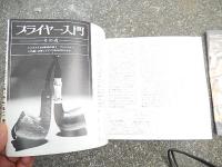 楼蘭土　Roland　NO4　NO5　NO6　昭和51年〜昭和52
楼蘭土（ろうらんど）は、フカシロが1975年から1978年まで発行していたパイプ関連の情報誌で、第９号まで刊行されました。