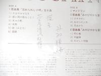 LP丹羽勝海リサイタル　ヴェルレーヌの詩によるドビュッシーの歌曲　菅原清次宛献呈サイン

