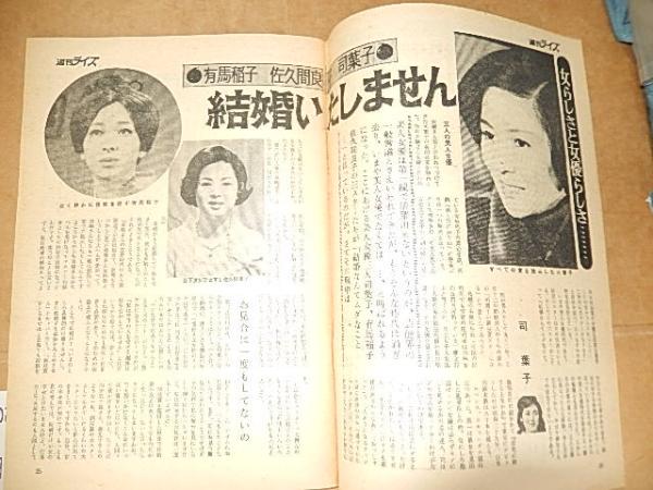 週刊ライズ 創刊号 昭和42年4月29日 表紙山本リンダ 創価学会池田大作 大空真弓 司葉子 有馬稲子 佐久間良子 桑野みゆき 広池秋子 北山和子 川野京輔 暢気堂書房 古本 中古本 古書籍の通販は 日本の古本屋 日本の古本屋 週刊ライズ 創刊号 昭和42年4月29日 表紙山本リンダ 創価学会池田大作 大空真弓 司葉子 有馬稲子 佐久間良子 桑野みゆき 広池秋子 北山和子 川野京輔 暢気堂書房 古本 中古本 古書籍の通販は 日本の古本屋 日本の古本屋