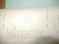 政府刊行物目録1958年昭和33年3月　　全42頁　倉沢博東大教授旧蔵品 