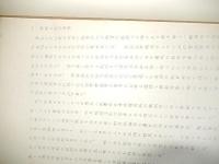 我が国実業教育法令の沿革（稿本）　 文部省実業学務局
    刊行年 昭8 倉沢博東大教授旧蔵品 全346頁