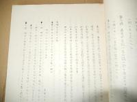 我が国実業教育法令の沿革（稿本）　 文部省実業学務局
    刊行年 昭8 倉沢博東大教授旧蔵品 全346頁