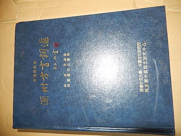 山田風太郎直筆葉書 宝石社編集者宛 昭和33年 / 暢気堂書房