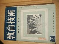 教育技術3冊　1953年7月号8月号1956年1月号　 教育技術連盟編
    出版社 小学館
    