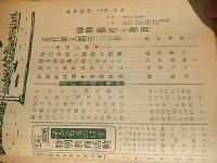 教育技術3冊　1953年7月号8月号1956年1月号　 教育技術連盟編
    出版社 小学館
    