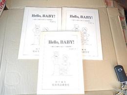 Hello、BABY！　0歳から4歳までの語りかけ英語表現集　PART1-PART3児童英語研究所