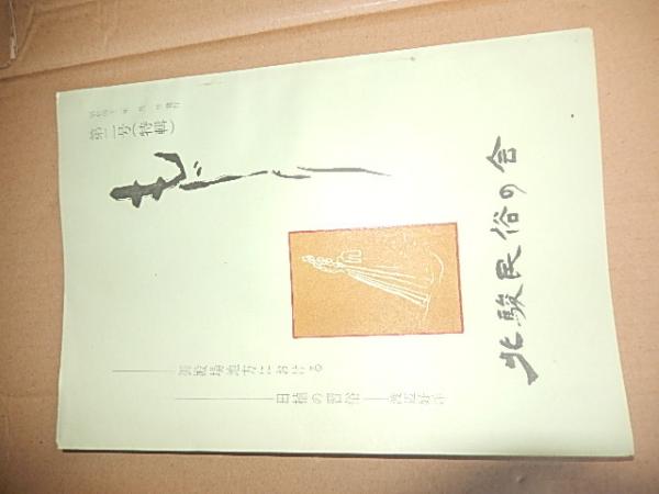 さらす ストリップの世界 芸双書 3南博・永井啓夫・小沢昭一著