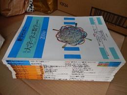 数学セミナー2004年1月号〜12月号　12冊