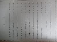 フェリス論叢 III　フェリス女学院短期大学学術研究会編　1957年　昭和32年

