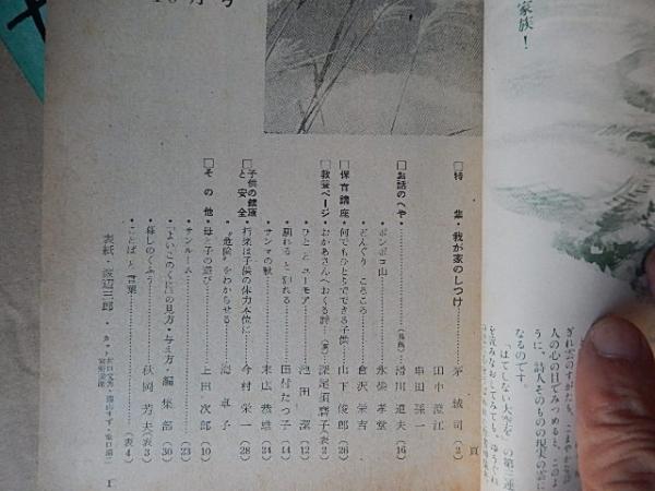 母のくに 9冊（昭和31年12月、昭和32年4月より32年7月、32年10月32年12