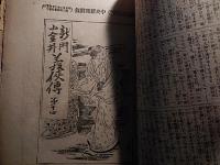 【書名】　新門小金井　義侠傳　第3回〜第37回完　中央新聞附録
【巻冊】　合綴一冊
【成立】　明治35年〜36年