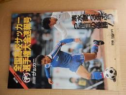 4冊（第64回全国高校サッカー選手権大会速報号　別冊サッカーマガジン1986年新春号　出版社 ベースボールマガジン　刊行年 昭和61年）
（第65回全国高校サッカー選手権大会速報号　別冊サッカーマガジン1987年新春号　出版社 ベースボールマガジン　刊行年昭和62年）
（第66回全国高校サッカー選手権大会速報号　別冊サッカーマガジン1988年新春号　出版社 ベースボールマガジン　刊行年昭和63年）
（第67回全国高校サッカー選手権大会速報号　別冊サッカーマガジン1989年新春号　出版社 ベースボールマガジン　刊行年 平成元年）