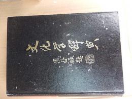 文化学辞典
著者名：
    譚光広等／中央民族学院
出版元：
    中文書

刊行年：
    1988

精装　Ｂ６　７９７頁