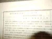 報告書　明治三十年下都賀郡瑞穂村農林会収支決算取調候處別紙ノ通り東京西ヶ原外二ヶ所農事試験場成績表相添へ此段及報告候也　
明治三十一年九月十二日　栃木県下都賀郡瑞穂村農林会
瑞穂村農林会会長　吉田傳次殿ほか全6丁
