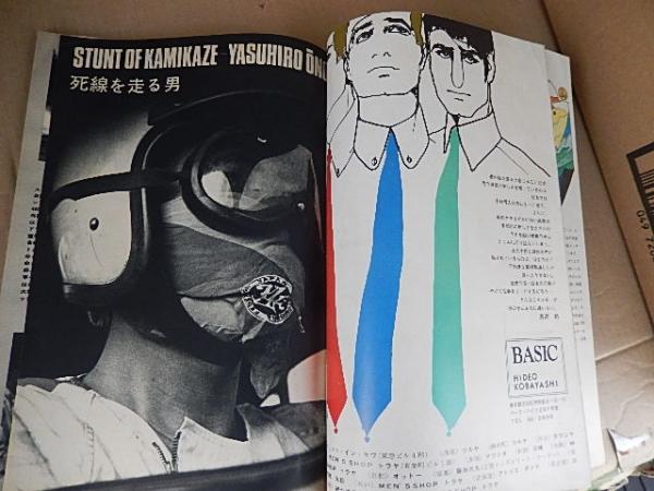 燃える週刊誌 バイタリー MATE 創刊号(1967年6月6日) 昭和42年