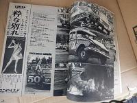 燃える週刊誌　バイタリー MATE 創刊号(1967年6月6日)
昭和42年　124ページ　栄光出版株式会社
表紙／高野紘造 グラフ／「(スタントマン 大野泰弘)」5p、「真理アンヌ」3p、「ハマのジャンジャン族」3p 記事／「東京に上陸したヌーディスト・クラブ(毛利晴彦)」、早稲田大学探検部2p、ロッキー青木5p 連載小説／川内康範「銀蝶ブルース(表紙には「銀座」)」、大藪春彦「死はわが友」 