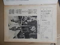 旅路　1957年1月号　映画に発掘される観光地、外人の見た日本旅行事情の不快な面　こけしを訪ねてスキーとこけしほか
日本交通公社　非売品 