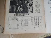 旅路　1957年1月号　映画に発掘される観光地、外人の見た日本旅行事情の不快な面　こけしを訪ねてスキーとこけしほか
日本交通公社　非売品 