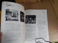 アジア・太平洋国際人形劇祭典　ウニマ「国際人形劇連盟」創立50周年記念	Nihon UNIMA

1979	縦：31
横：22.5
頁：71	フェスティバルプログラム
