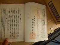 伊勢神宮正遷宮記念　永代常夜燈建設趣意書
大正12年頃　伊勢国山田　伊勢敬神社本部
永代常夜燈2基石造総高45尺と記載がある
サイズ 縦26*横19.6cm
地域 	生平・水沢・上水沢 