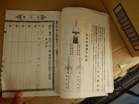 伊勢神宮正遷宮記念　永代常夜燈建設趣意書
大正12年頃　伊勢国山田　伊勢敬神社本部
永代常夜燈2基石造総高45尺と記載がある
サイズ 縦26*横19.6cm
地域 	生平・水沢・上水沢 
