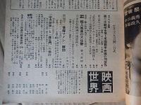 映画世界　昭和25年10月15日号