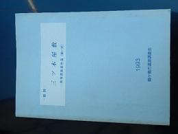 三ツ木屋敷発掘調査報告書 : 館跡 第1次
鶴ケ島市遺跡調査会
1993.3
86p 図版36p 26cm 