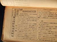 林業経済研究会会報　第1号〜第8号　林業経済研究会会員名簿　林業経済研究会規約案　昭和30年度　倉沢博東大教授旧蔵