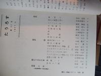 たうろす　37号38号42号　
    出版社 たうろす発行所
    