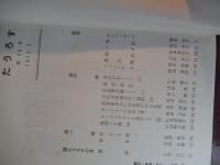 たうろす　37号38号42号　
    出版社 たうろす発行所
    