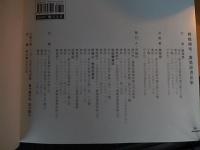 蟬蛻塵埃:謝榮恩書法集 
作者：謝榮恩 追蹤 出版社：蕙風堂 出版社追蹤 功能說明 出版日：2015/9/1