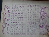 2冊「女性改造」　第3巻第8号　昭和23年8月号、昭和22年3、4月合併号
 平田貫一郎編
 改造社 