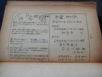 年輪　第16号　純正私塾白灯文学会　曽根崎久　昭和32年
