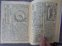 家庭雑誌　第2巻 (明治26年9月〜12月号　第13号〜第20号)第6巻 (明治28年7月〜12月号　第57号〜第68号)-復刻版
堺利彦他編
    出版社 不二出版
    刊行年 昭62 