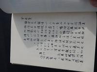 金兼稿
著者 林春徳/鈴木棠三
    出版社 私家版
    刊行年 昭和45年
    
    解説 A5 124P /静嘉堂文庫蔵本　