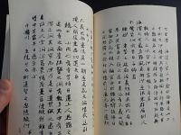 金兼稿
著者 林春徳/鈴木棠三
    出版社 私家版
    刊行年 昭和45年
    
    解説 A5 124P /静嘉堂文庫蔵本　