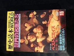 世界の名医たち　歴史読本WORLD特別増刊'89-4
出版社 新人物往来社
    刊行年 1989年 