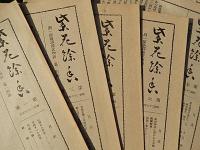 作文教育講座 月報6冊 : 第1号～第6号　出版社：河出書房　発売日：1954.11-1955.7 、萬葉集大成月報12冊　第2号第第4号第7号〜第9号第11号第12号第15号第17号〜第20号平凡社、昭和文学全集月報　2冊　第1号第31号　角川書店、(潤一郎新訳)源氏物語 付録 : 紫花余香 第1号,第3号～第6号,第8号～第12号
(潤一郎新訳)源氏物語 付録10冊 : 紫花余香 第1号,第3号第5号～第11号,第20号出版社：中央公論社1951.5-
講座日本語 月報5冊 : 1〜5　出版社：大月書店1955.11-、国語科教育　月報3　、紫文のしおり潤一郎新訳)源氏物語　巻1巻5巻6巻7巻8巻9巻10
