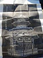信州別所安楽寺　国宝八角三重塔　墨刷木版
刊行年 不詳
一枚もの、90×60cm、袋縁小破れ、墨刷木版