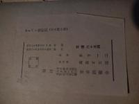 ガリヴァ旅行記 大人国の巻
スイフト 原作 ; 木下一二 訳
出版社：東京読書会
発売日：昭和26

155p