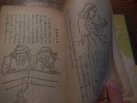 ガリヴァ旅行記 大人国の巻
スイフト 原作 ; 木下一二 訳
出版社：東京読書会
発売日：昭和26

155p