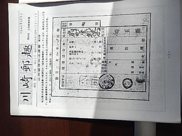 5点 新消印とエンタイヤ第4号平成4年8月20日発行、第5号平成4年8月25日 ...