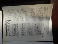 5点　新消印とエンタイヤ第4号平成4年8月20日発行、第5号平成4年8月25日発行。川崎郵趣第60号平成4年8月25日発行。川崎郵趣雑信第348号平成4年8月25日発行。PortPhila　第27号平成3年8月25日発行。こうずけ第196号昭和61年7月15日発行。