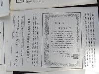 5点　新消印とエンタイヤ第4号平成4年8月20日発行、第5号平成4年8月25日発行。川崎郵趣第60号平成4年8月25日発行。川崎郵趣雑信第348号平成4年8月25日発行。PortPhila　第27号平成3年8月25日発行。こうずけ第196号昭和61年7月15日発行。