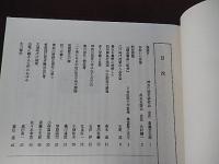 結成満五周年記念誌　神奈川歴史研究会　