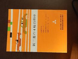 新三菱の4輪自動車　三菱500　三菱ジープ　三菱中型トラック　ジュピター　三菱ライトバス　ローザ　新三菱重工業株式会社　菱和自動車販売株式会社　10ページ
