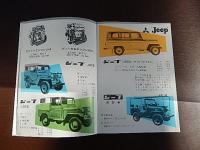 新三菱の4輪自動車　三菱500　三菱ジープ　三菱中型トラック　ジュピター　三菱ライトバス　ローザ　新三菱重工業株式会社　菱和自動車販売株式会社　10ページ