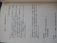 日本医術・浄霊 セミナー中級講座 MOA　TOKYO浄霊研究会  世界救世教　岡田茂吉　全60ページ